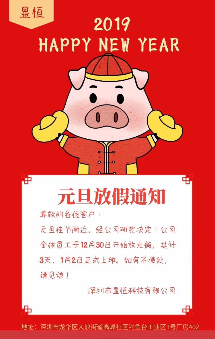 深圳市元巢科技2019年元旦节放假通知